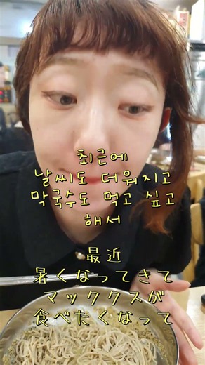 강남에 일본인만 가는 막국수 가게가 있다고?? // 江南に日本人だけ行くマッククスの店があるって?? #shorts