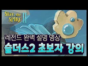 【슬더스2 공략】초보자분들을 위한 디테일한 설명 영상 (디펙트)