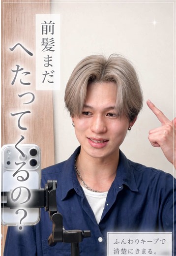 センターパート メンズヘアセット｜前髪の毛流れを整えるワックス・ムース