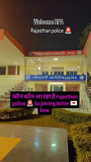 Nisha sahu. 🚨Simple girl from jaipur on Instagram: "#पुलिस का नियुक्ति पत्र 10 janRPA#jaihind #police #rajpolice🇮🇳👮✌ #viralreels"