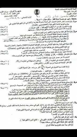 اسئلة الفيزياء للصف الثالث متوسط 2023