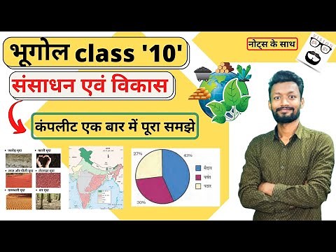 Class 10 geography chapter 1 in hindi | resources and development class 10 in hindi