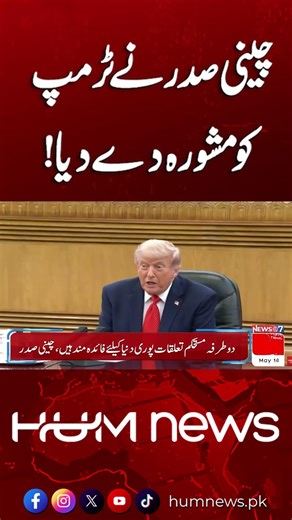 Chinese President Gives Advice to Trump! | Hum News | Pakistan