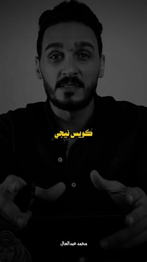 علم النفس: نصائح وفوائد من محمد عبد العال