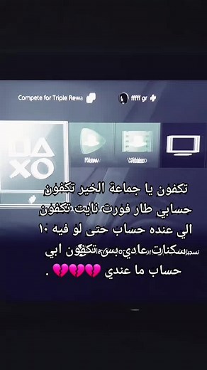 تكفون الي عنده حساب ما يحتاجه او ما يبيه تكفى يعطيني وربيي لو اطلب ابوي ما راح يوافق يشتري لي حساب 💔💔 . #تكفون #حسابي_فورت_وسوني_راح_💔💔💔.