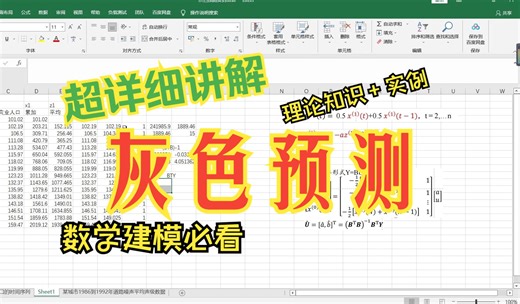 结合实例超详细讲解灰色预测模型