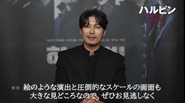 ヒョンビン主演のサスペンス・アクション大作！映画『ハルビン』メッセージ映像
