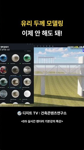 Glass thickness modeling, no longer necessary?
