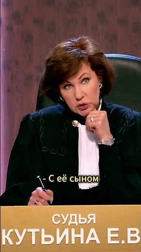 пошла навстречу сыну... Дела семейные с Е. Кутьиной #суд #драма #семья