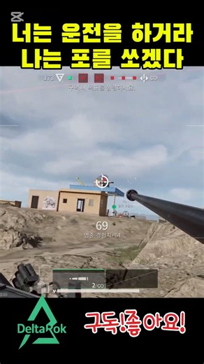 2인1조 협동공격• 델타포스 모바일 Gameplay 모음! | 클래식 FPS 감성 폭발 #델타포스 #델타포스모바일 #deltaforce #deltaforcemobile #배그