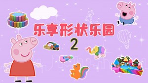 Fun Learning Shapes - Season 2– Download APP to Enjoy Now!