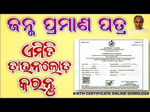 Birth Certificate Download Online Odisha 2023 | Birth Certificate Signature Verify Process Odia