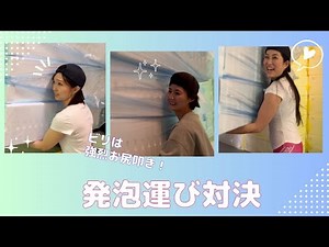 お仕置きは強烈！お尻叩き！【本気の発砲スチロール運び対決】女の勝負！前田瑠美 vs Tomo_Yo vs かんこ