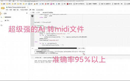 超强的【AI扒谱】转midi文件教程 准确率95％