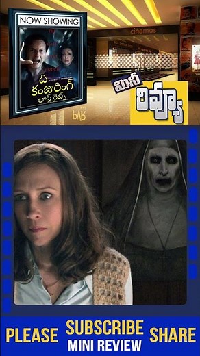 The Conjuring Last Rites Review Telugu | The Conjuring Last Rites Telugu Review