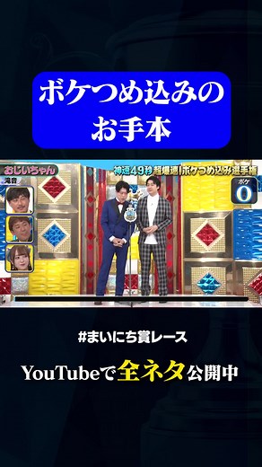 滝音の神速漫才で笑いを届ける49秒のコント