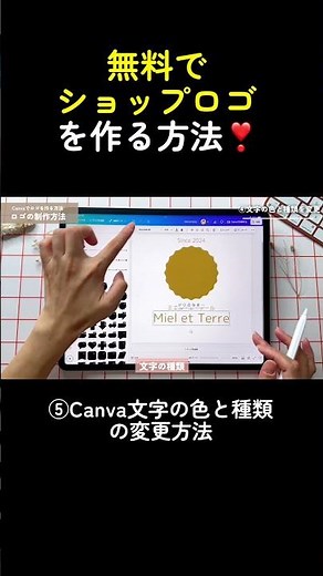 無料ロゴの作り方！Canva文字の色と種類の変更方法✨ #canva