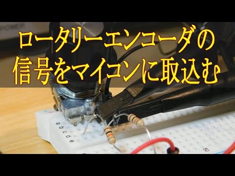 224 Importing rotary encoder signals into a microcomputer