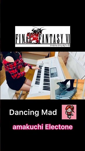 妖星乱舞【 FINAL FANTASY VI 】Dancing Mad the final battle theme / エレクトーン演奏