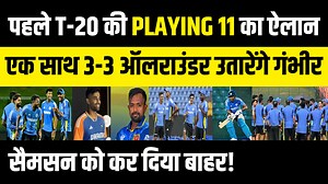 47K views · 1.5K reactions | IND vs SL: पहले T-20 की Playing 11 का हुआ ऐलान, 3-3 ऑलराउंडर्स को उतारेंगे Gambhir, Samson को किया बाहर | SL vs IND | INDIA #INDvsSL #TeamIndia #playing11 #SanjuSamson #GautamGambhir #cricket | Cricket Sutra | Facebook