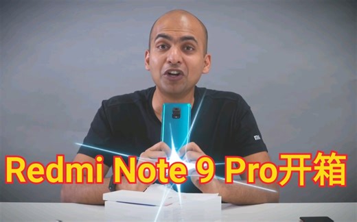 Redmi Note 9 Pro开箱