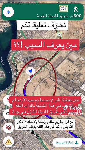 ‏زحمة طريق المدينة جدة النارل