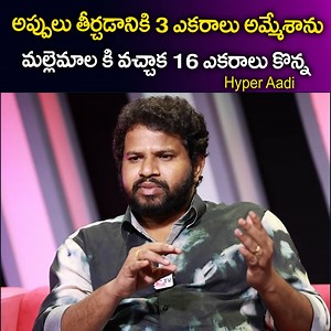 592K views · 17K reactions | Hyper Aadi Emotional Words About His Life | Hyper Aadi Exclusive Interview #hyperadi #hyperadicomedy #hyperadioisreal #hyperadipunches | SumanTv Gold | Facebook