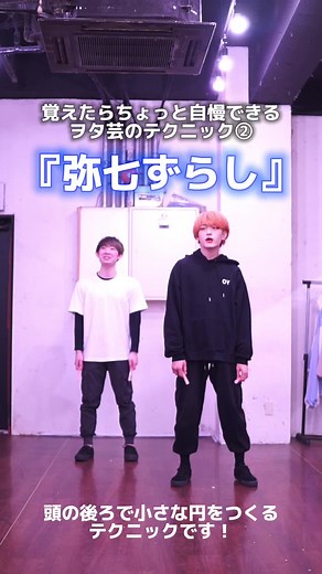 覚えたらちょっと自慢できるヲタ芸テクニック②『弥七ずらし』です。真似してみてね！！#解説 #ヲタ芸 #解説動画 #トーチ #yfp