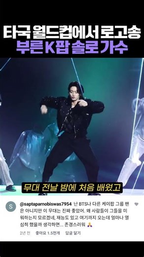 K팝 가수 최초 타국 월드컵에서 로고송 부른 정국 #방탄소년단 #BTS #아미 #BTSARMY #석진 #뷔 #지민 #정국 #알엠 #슈가 #제이홉 #dreamers