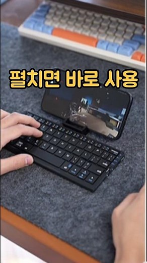 휴대폰 작업이 편해지는 이유. 휴대용 키보드 #블루투스키보드 #접이식키보드 #무선키보드 #휴대용키보드 #키보드