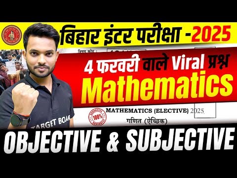 Class 12 Maths Guess Objective Question 2025 | 12th Maths Subjective 4 February Viral Question 2025