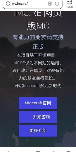 网页版MC：ws.imc.re