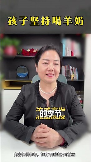 孩子坚持喝羊奶和不喝羊奶，到底有什么差别#健康 #养生 #保健品 #羊奶粉_#倍萊鮮 #新零售 #倍萊鮮新零售 #中医养生 #营养免疫学 #營養 #羊奶 #健康飲食 #中华文化 #治癒心靈 #大健康