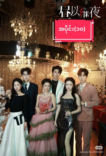 အချစ်၏ နိယာမ (အပိုင်း-10) #အချစ်၏နိယာမ #fyp #springmovie #chinesedrama #myanmartranslation