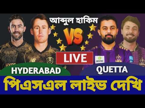 হায়দ্রাবাদ বনাম কোয়েটা পিএসএল টি-২০ লাইভ দেখি | Quetta vs Hyderabad Live PSL T20 5th Match