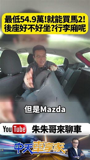 Mazda 2 Refined Edition: 2570mm Wheelbase, Class-Leading Rear Space, and 280L Trunk Capacity [#Ch...