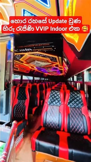 හොර රහසේ Update වුණ හිරු රැජිණි ❤️VVIP Indoor එක කොහොමද 🥰👀|New Modified Special VVIP Bus #Shorts