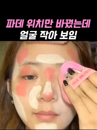 얼굴 작아 보이는 파운데이션 바르는 법 (얇고 생기 있게)