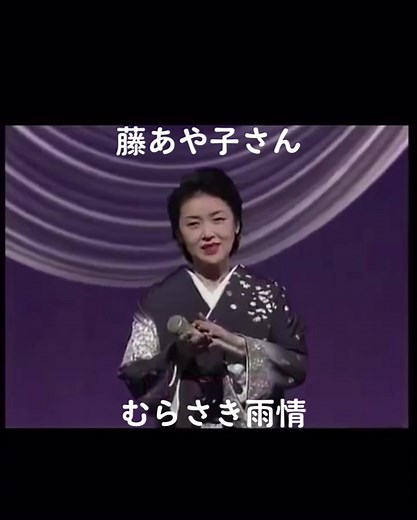 藤あや子の名曲「むらさき雨情」の魅力