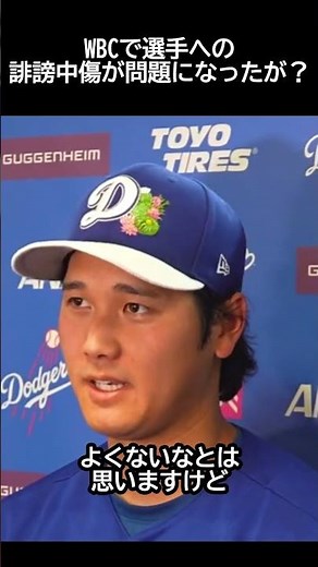 「心が広い」大谷翔平流、誹謗中傷の受け止め方。#大谷翔平 #野球 #感動する話