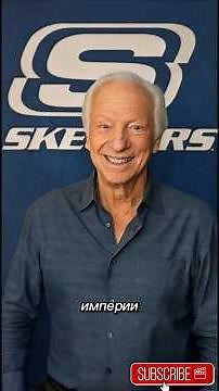 How Skechers Became the World's Third Largest Shoe Brand! #Skechers #history #brandhistory #shoes...