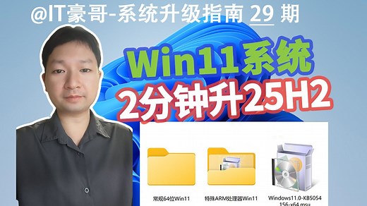 教程 | Win11两分钟升级25H2版本，提前用上新功能！(启用包轻松更新、Win11 24H2升级25H2、KB5054156补丁)