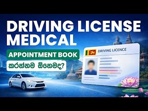 How to book an online appointment for a medical driving license in Sri Lanka | Web Advisor