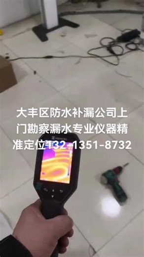 大丰区漏水检测维修电话132-1351-8732.大丰区漏水检测电话大丰区家里查找漏水位置检测维修电话，专业侧漏精准定位，阳台，厨房卫生间漏水维修，下水管堵塞免费上门勘察，新型设备精准定位漏水位置。无论是你家暗管漏水，卫生间漏水到楼下 墙面起皮渗水发霉，水表异常统统都能检测维修。先报价后维修，同城防水补漏公司售后有保障。#专业防水补漏#漏水检测#瓷砖空鼓#专业侧漏精准定位#