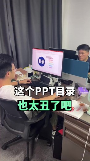 11K views · 205 reactions | PPT目錄到底怎么做？#ppt #office辦公技巧 #職場 #設計 | PPT日志 | Facebook