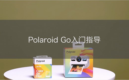 【Polaroid Go】入门使用