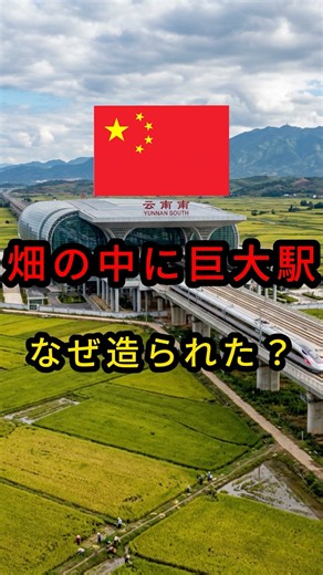 Why Massive Train Stations Are Being Built in the Middle of Nowhere in China #shorts #trivia #Chi...