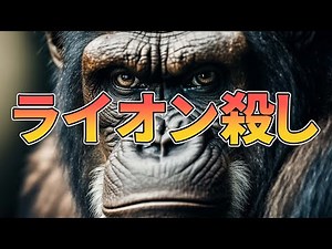 巨大類人猿ビリエイプとは何者か？【解説】