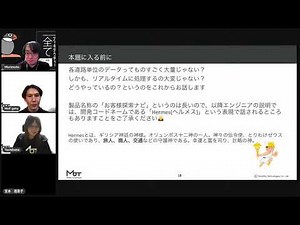 MoT TechTalk #10 タクシーアプリGOでAIとGCPを駆使しリアルタイムにタクシー需要を予測！アーキテクチャ全貌公開