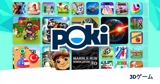 3Dゲーム 🎮 - 無料でオンラインプレイ! | Poki (ポキ)